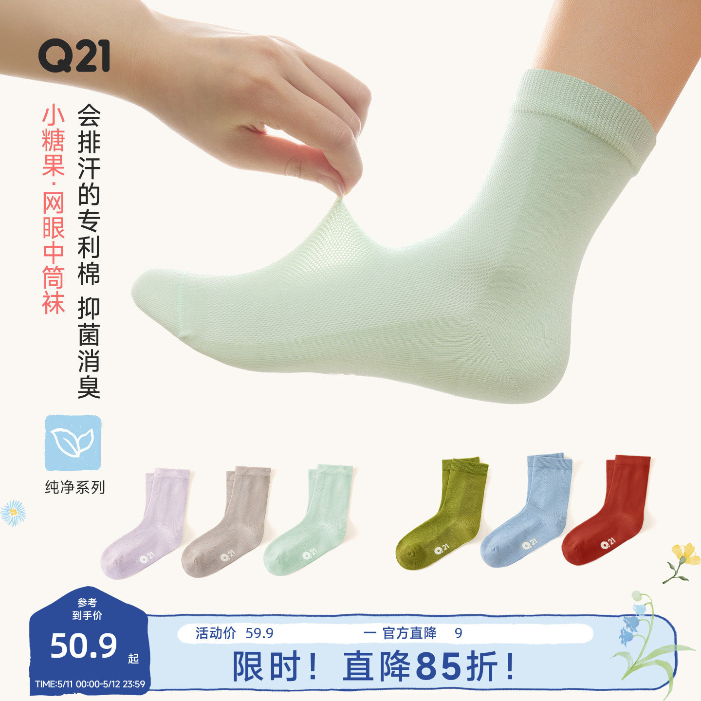 Q21小糖果亲子网眼袜儿童纯色天丝棉7A抑菌消臭夏季吸湿排汗袜子
