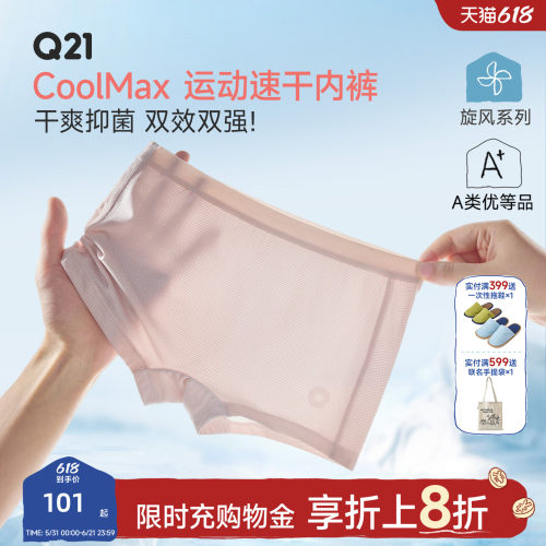 Q21 CoolMax儿童运动速干内裤女童抑菌夏季轻薄透气平角短裤2条装