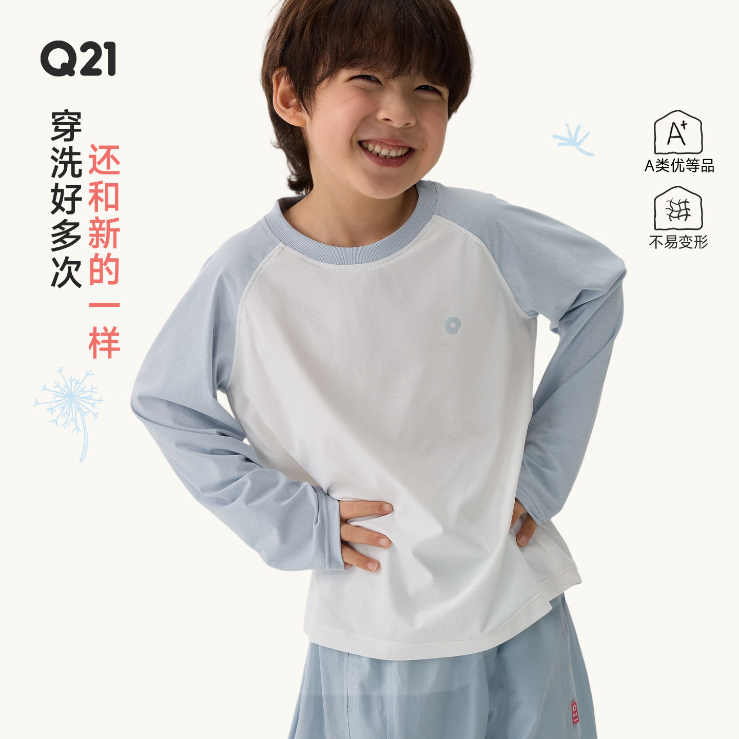 【直播专享】 Q21蒲公英排汗速干透气长袖T恤拼色打底上衣亲子款