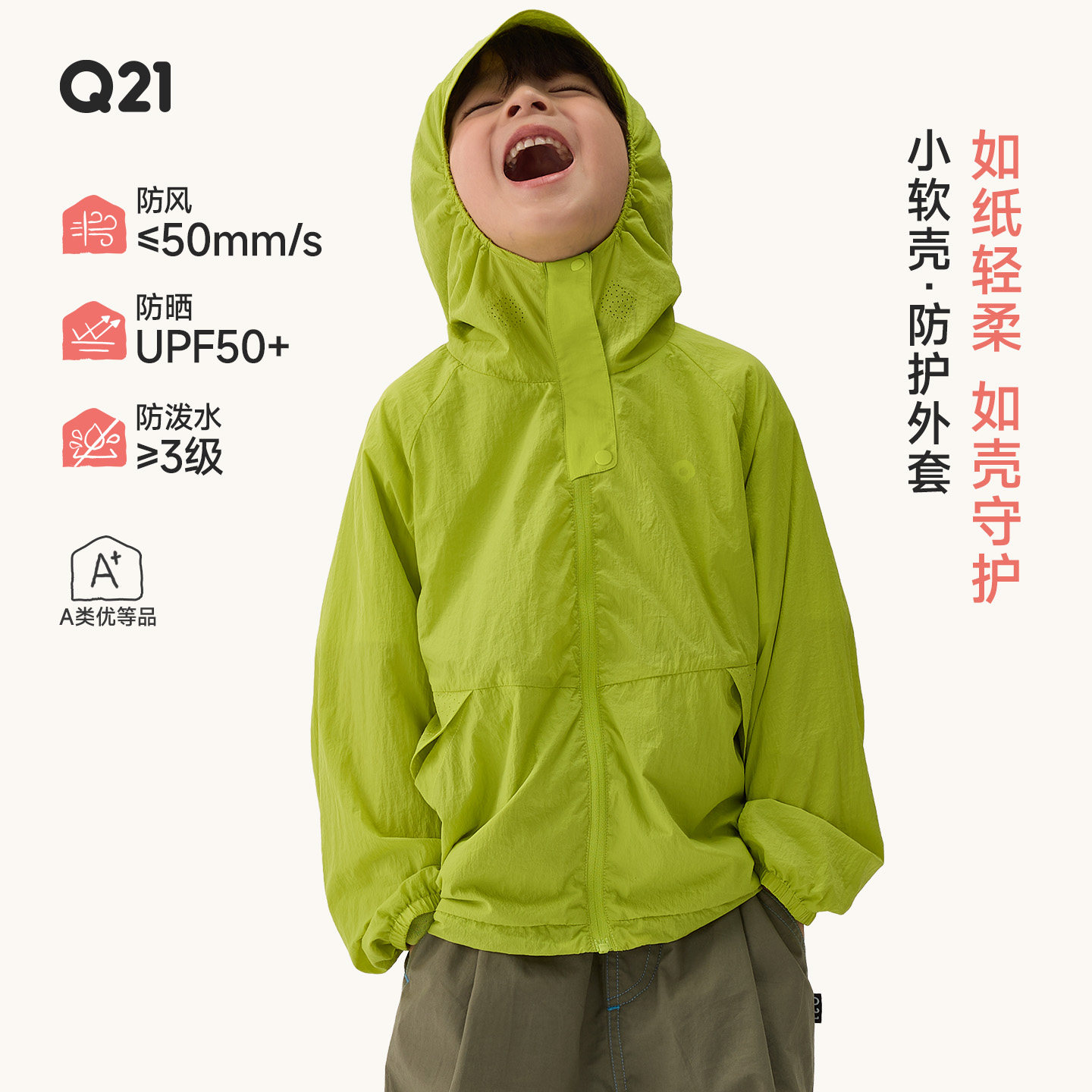 Q21小软壳儿童防晒衣男女童轻薄外套户外便携防风防细雨亲子款