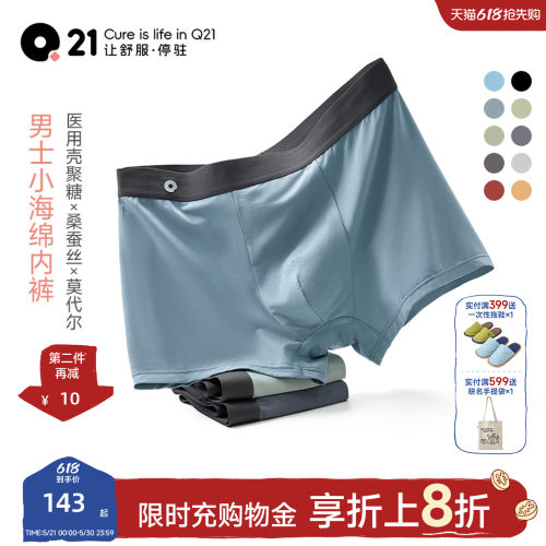 Q21小海绵抑菌男式内裤抗菌