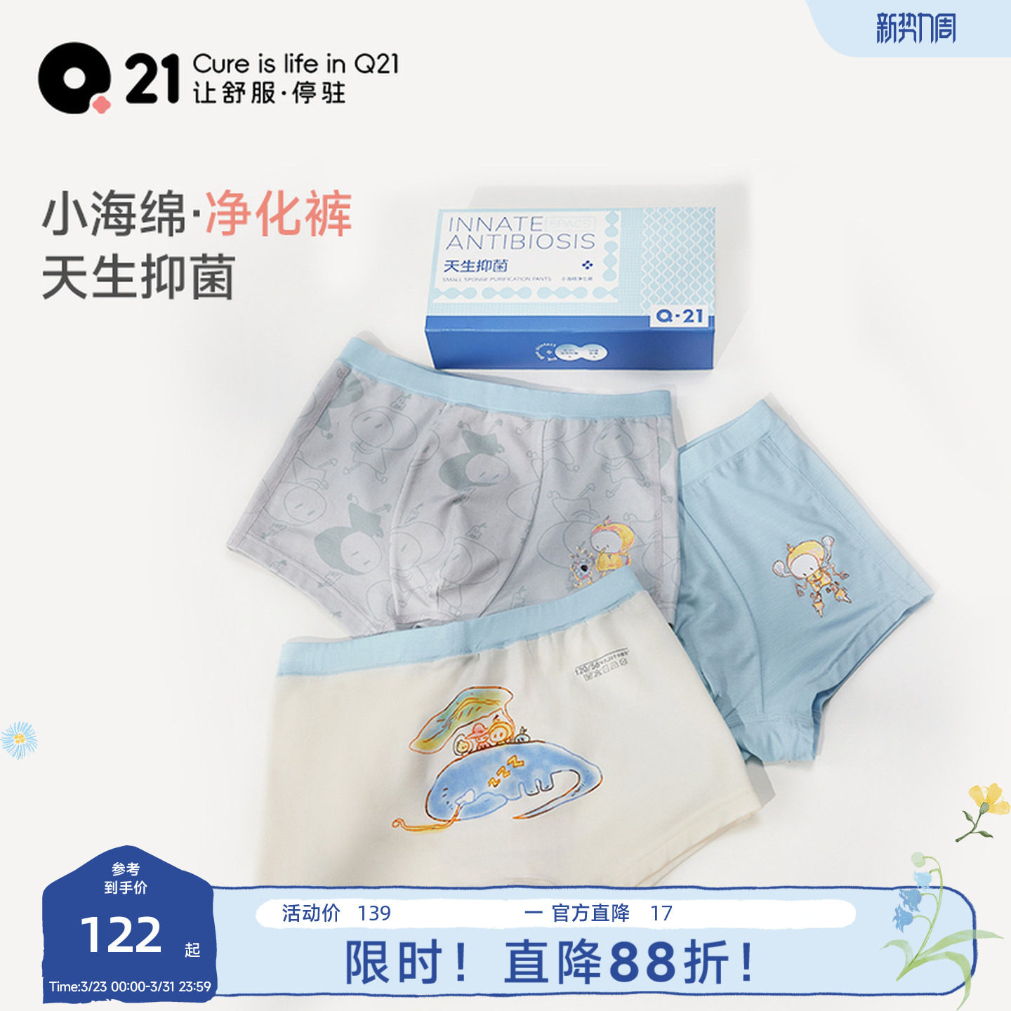 Q21小海绵儿童净化裤5A抑菌男女童宝宝四角短裤女孩三角内裤3条