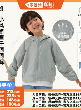 【李佳琦直播间】Q21小魔方蝉翼儿童防晒透气外套/小风筒裤子