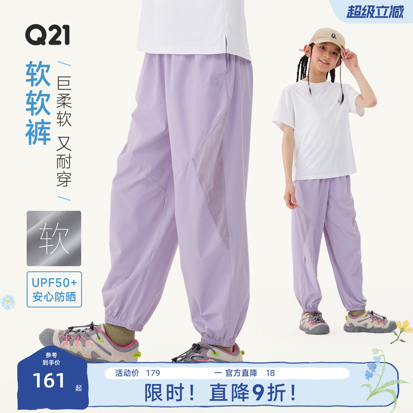 Q21软软裤儿童裤子夏季轻薄透气网眼拼接防晒运动裤纯色休闲长裤