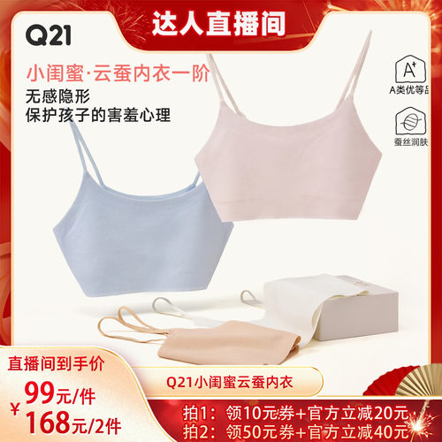 【活动专享】Q21小闺蜜少女发育内衣防凸点儿童一阶夏薄无痕背心
