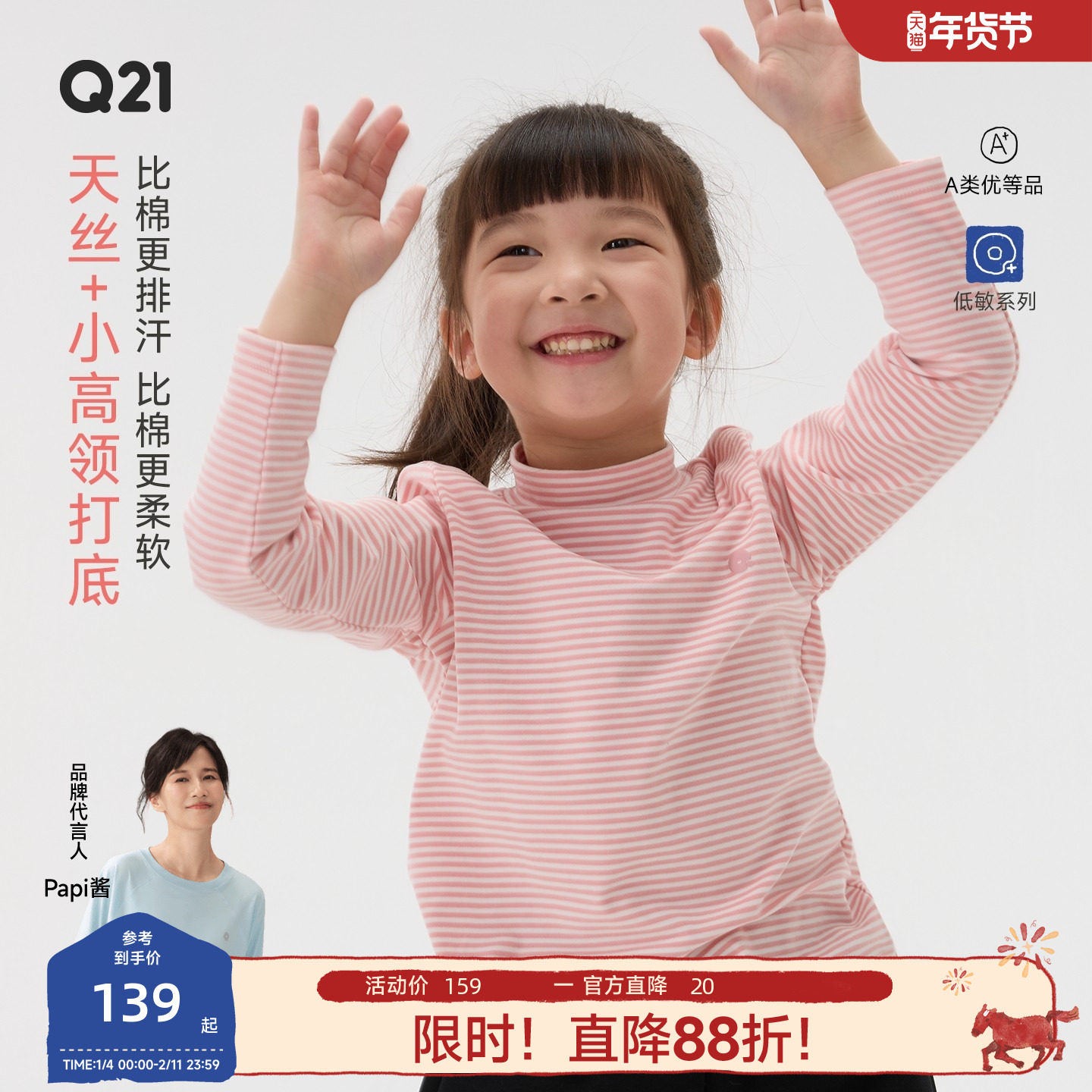 Q21小高领天丝棉条纹打底长袖儿童T恤吸湿透气抑菌不扎薄暖上衣,童装/婴儿装/亲子装,保暖上装,淘宝优惠券,粉丝福利购,淘宝优惠卷