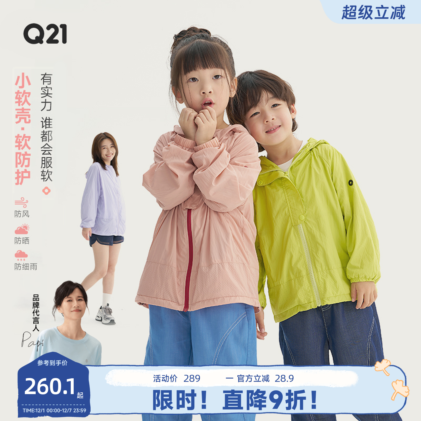 Q21防风防细雨小软壳外套