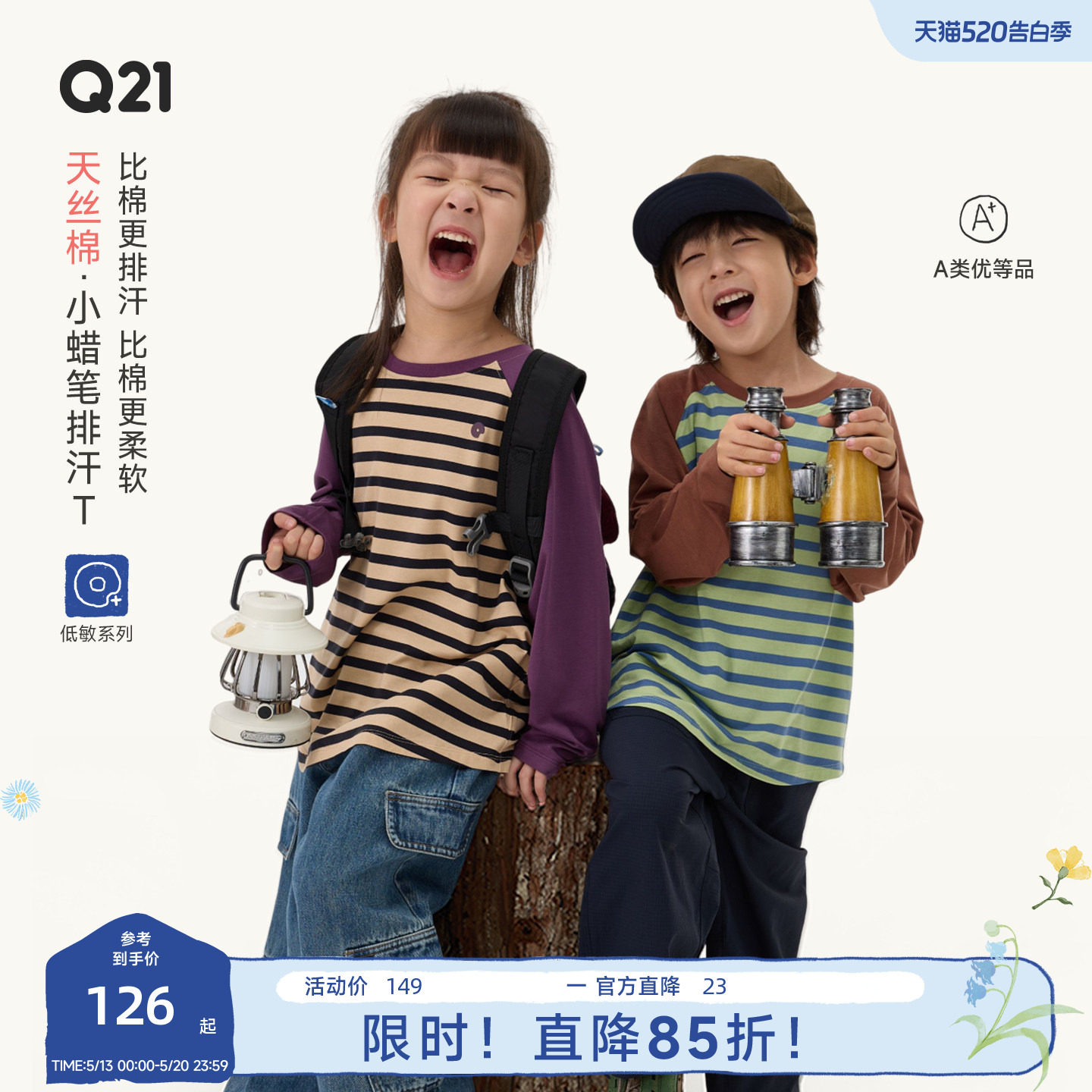 Q21小蜡笔儿童长袖T恤男女童天丝棉抑菌排汗透气线条百搭秋款长袖