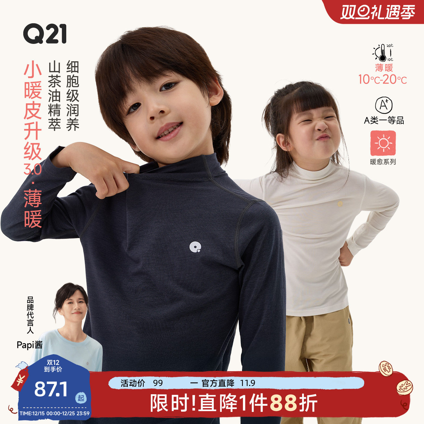 升级3.0小暖皮，真山茶油添加