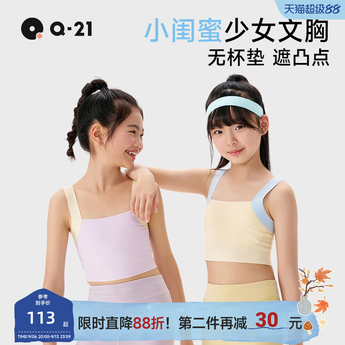 Q21小闺蜜女童发育内衣图片