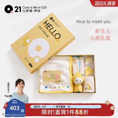 Q21新生儿见面礼盒套装