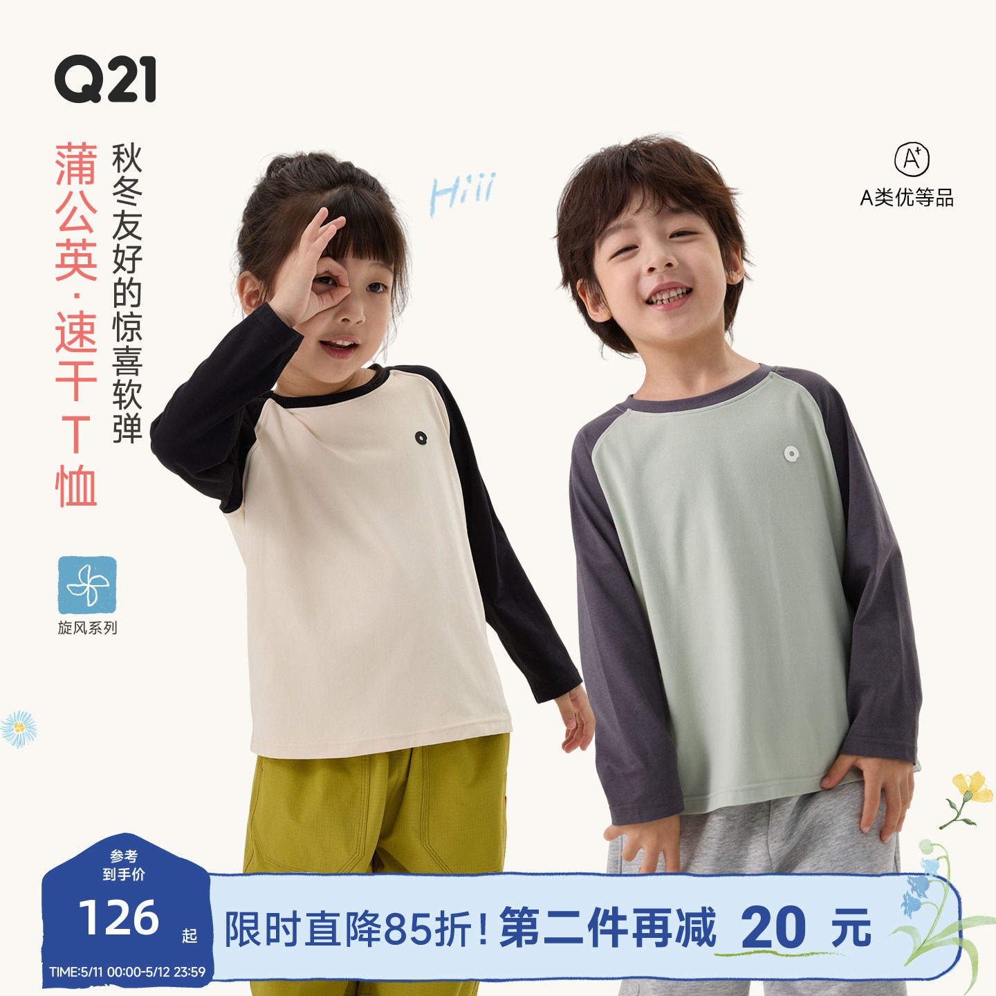 Q21蒲公英排汗速干亲子T恤男女童透气长袖春季新款童装轻薄上衣