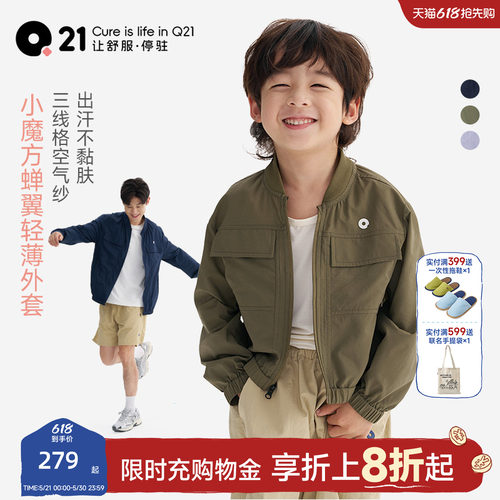 Q21小魔方蝉翼立领外套