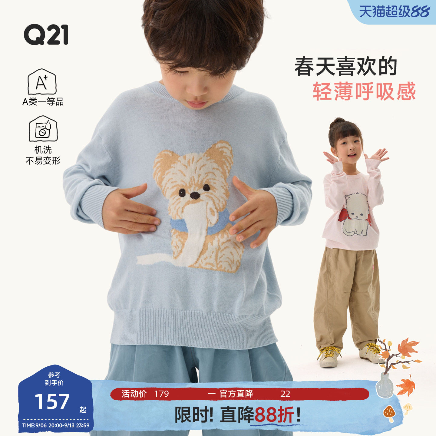 Q21小奶芙皮革联名儿童毛衣男女童长袖针织圆领打底衫春款薄上衣
