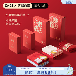 Q21x阿嘟白泽联名新年内裤新年袜子本命年红内裤红袜子24年礼盒