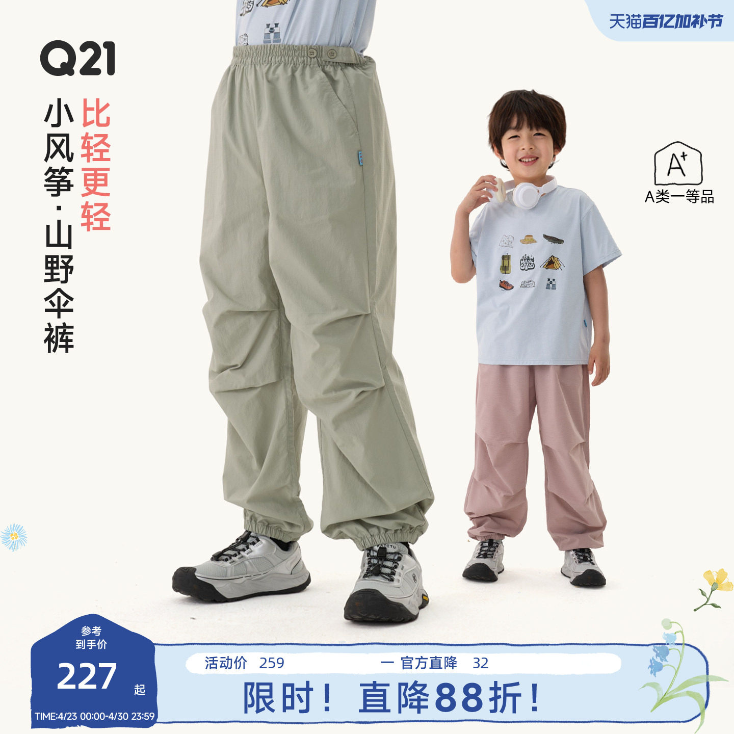 Q21小风筝超轻伞裤儿童束脚裤男女童轻薄速干山系风春夏运动长裤