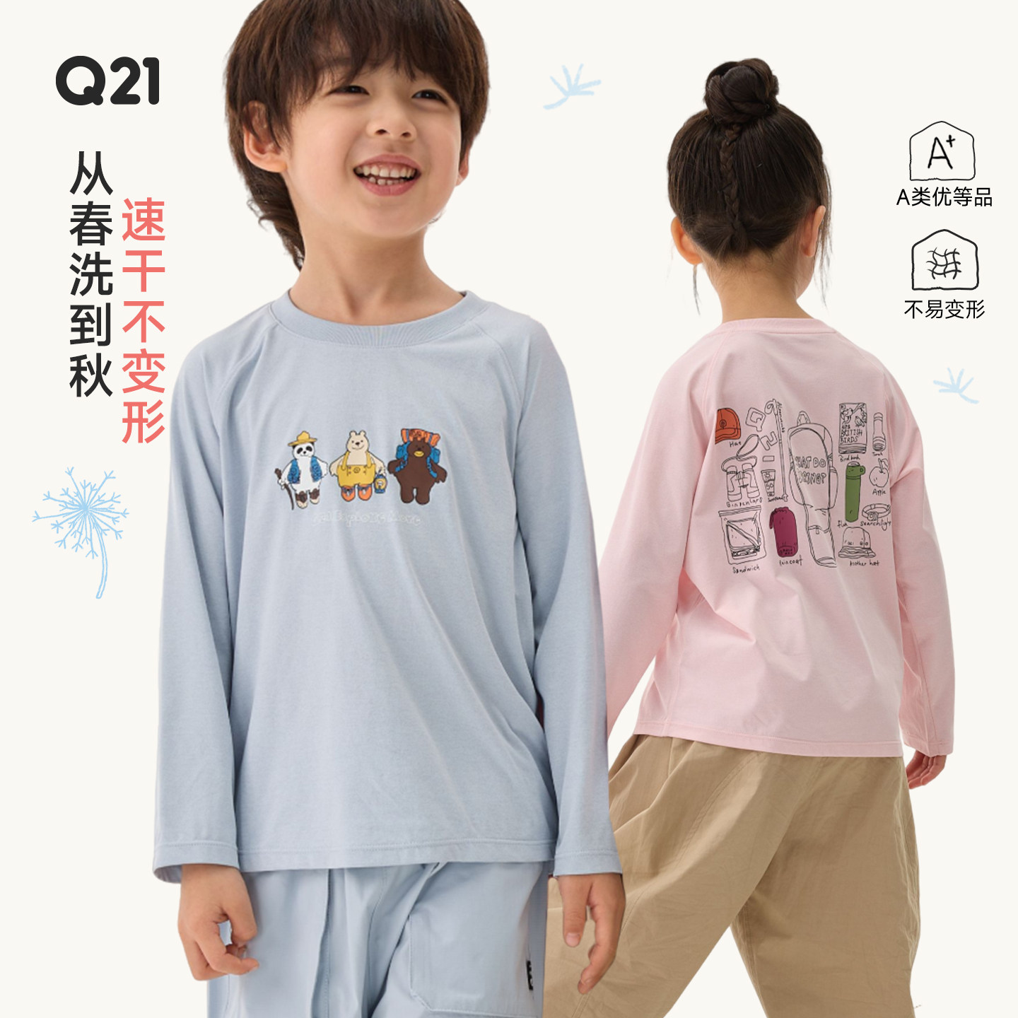 【李佳琦直播间】Q21蒲公英儿童排汗速干透气方式T袖印花打底亲子