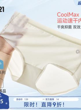 Q21CoolMax女士内裤运动速干抑菌透气中腰三角内裤夏季薄款2条装