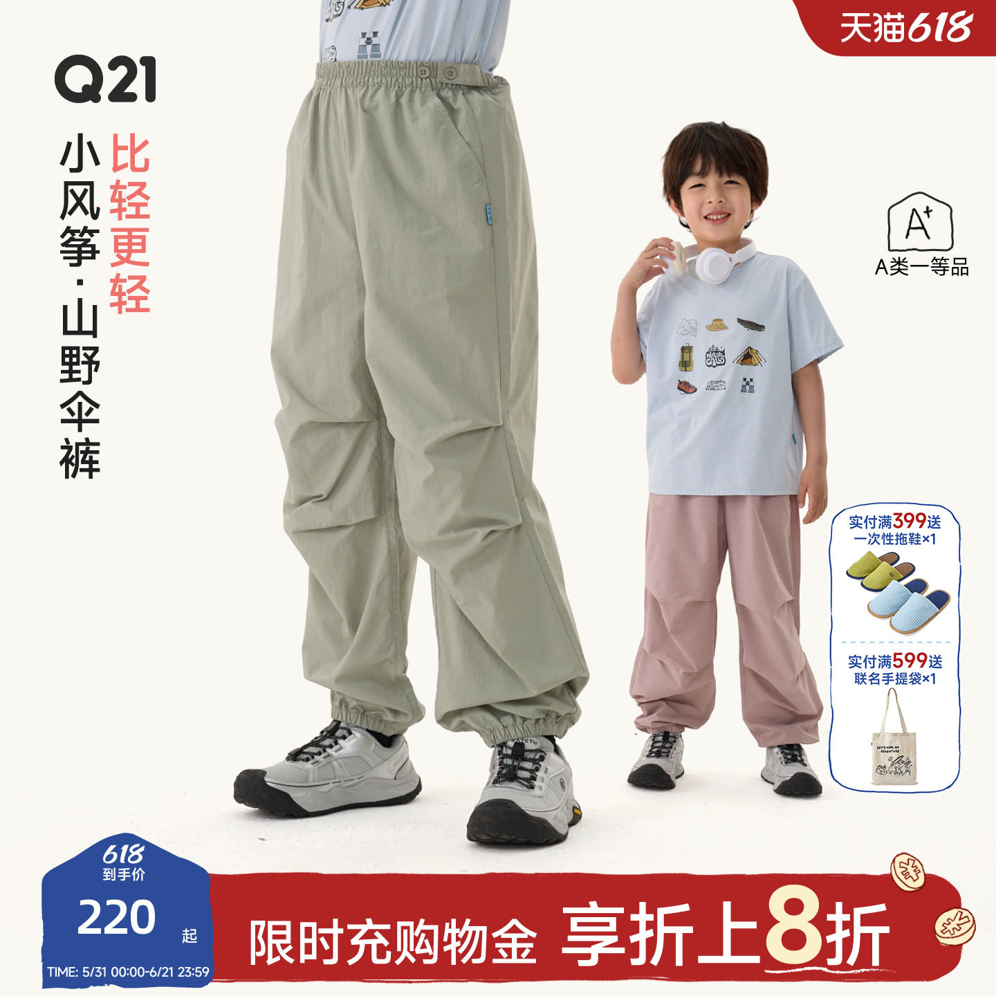 Q21小风筝超轻伞裤儿童束脚裤男女童轻薄速干山系风春夏运动长裤