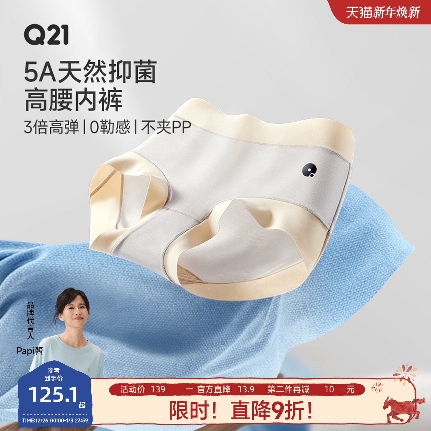 【papi推荐】Q21云感抑菌内裤女士莫代尔舒适软滑桑蚕丝中高腰