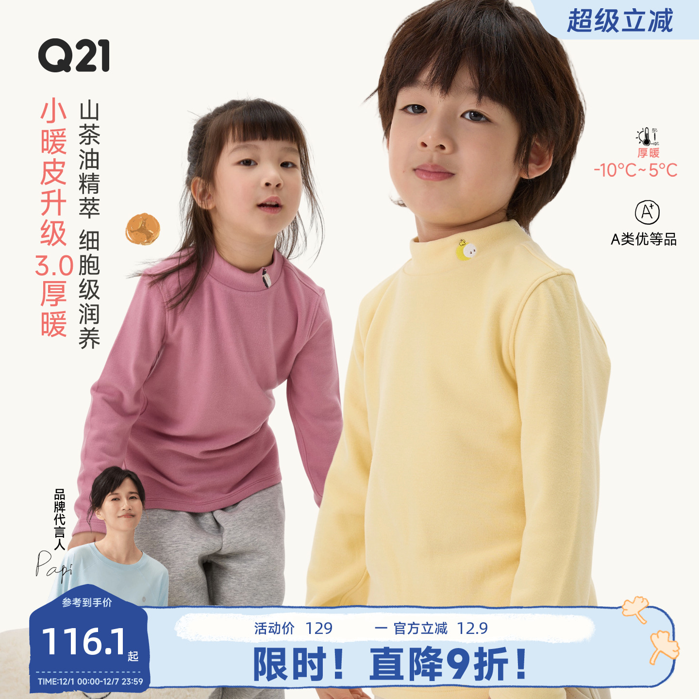 升级3.0小暖皮，真山茶油添加