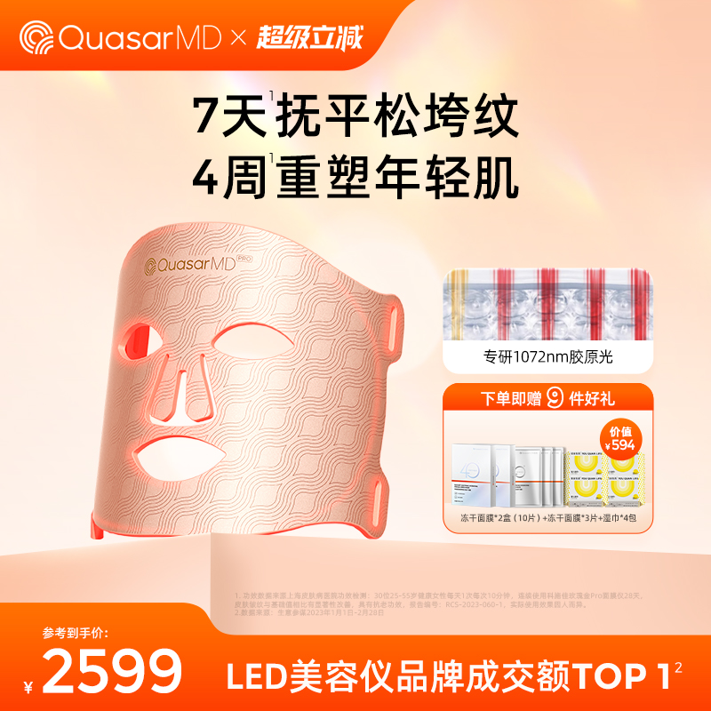 科施佳家用玫瑰金面罩美容仪