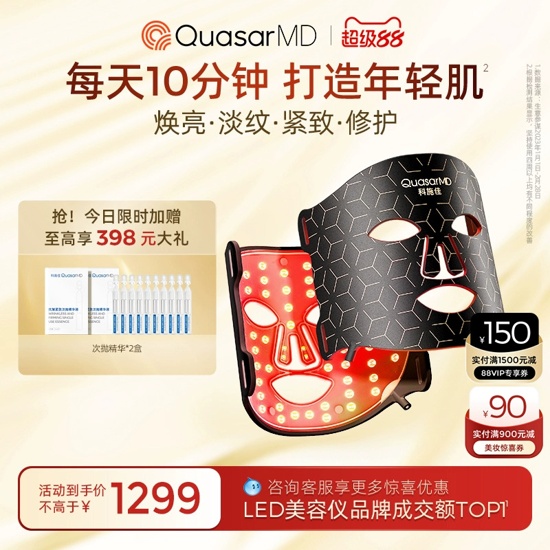 科施佳黑金LED美容仪大排灯
