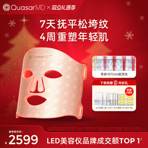 科施佳玫瑰金ProLED面罩美容仪