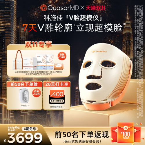 科施佳V脸超模仪美容仪面膜仪