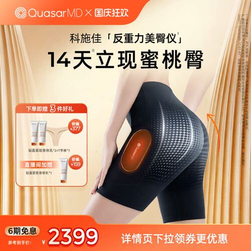 科施佳光电紧塑反重力美臀仪