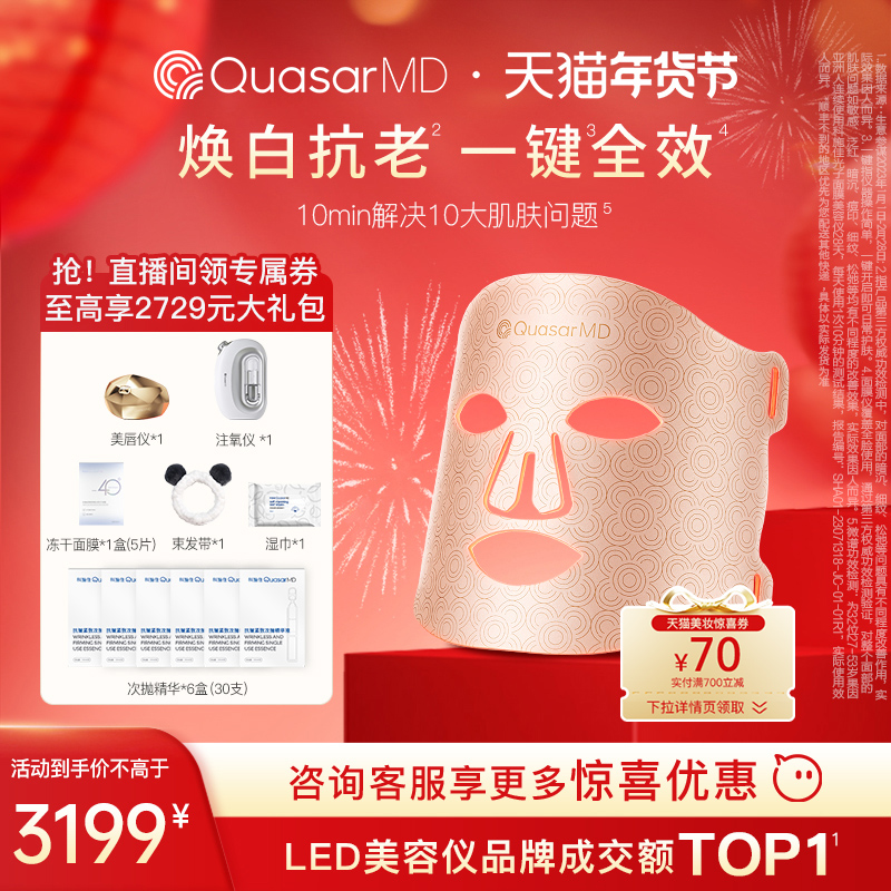 科施佳玫瑰金Air光子面膜LED面罩美容仪器红光大排灯脸部家用