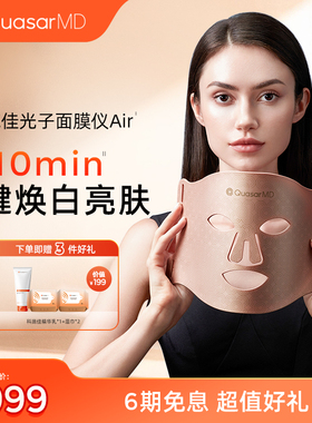 【焕白嫩肤】科施佳玫瑰金Air美容仪LED光子嫩肤红光焕白抗老家用