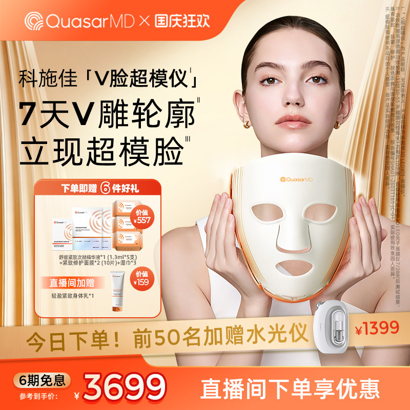科施佳V脸红光大排灯美容仪图片