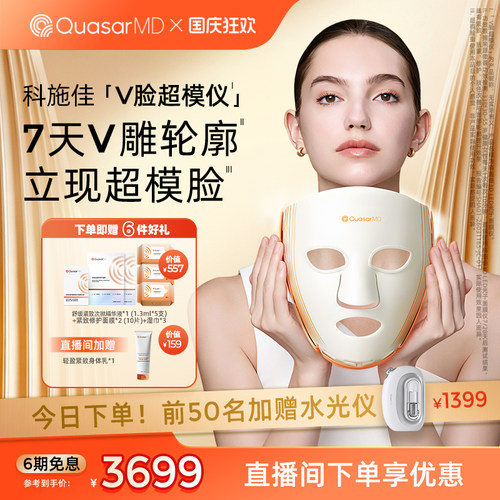科施佳V脸红光大排灯美容仪