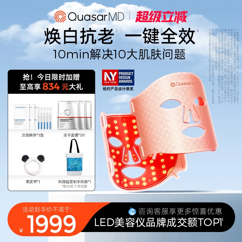 【超级立减】科施佳玫瑰金Air美容仪LED光子嫩肤红光家用