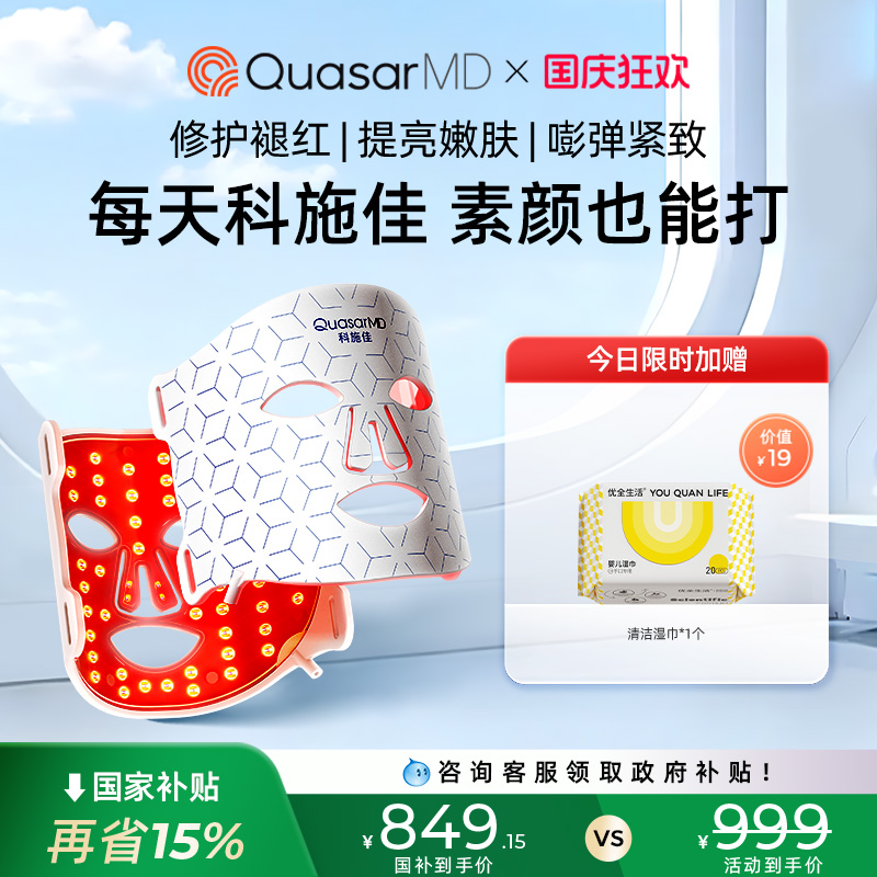 科施佳LED面罩美容仪大排灯