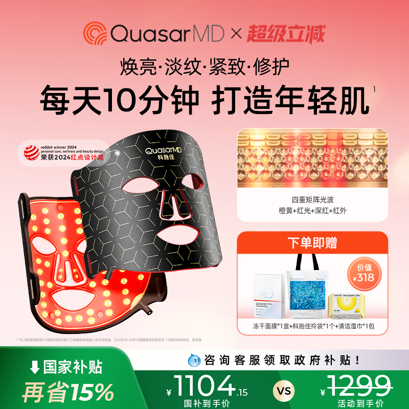 科施佳家用黑金面罩美容仪