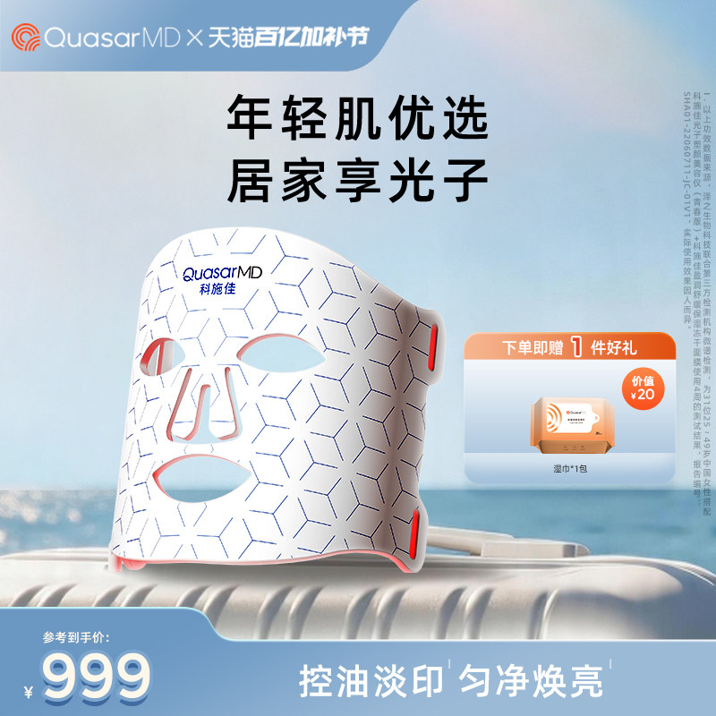 【面部美容仪】科施佳青春面罩美容仪LED光子嫩肤家用红光大排灯