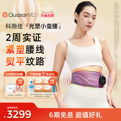 科施佳小蛮腰光疗塑形腰带