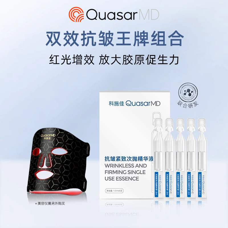 科施佳QuasarMD抗皱紧致淡化细纹补水保湿舒缓褪红面部次抛精华液属于什么档次？