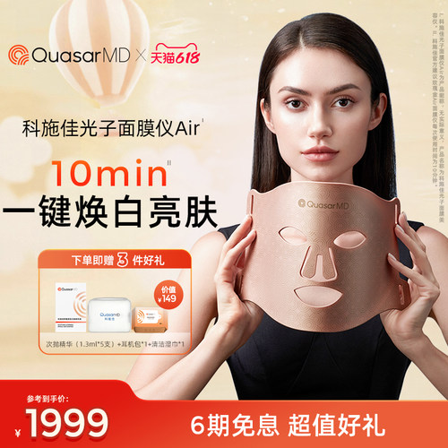 【黎贝卡】科施佳玫瑰金Air美容仪LED光子嫩肤红光焕白抗老家用