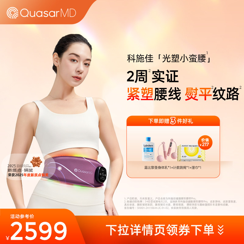【安小包专属】科施佳光塑小蛮腰健腹塑形A4腰带LED美体改善纹路,美容美体仪器,LED/光类美容仪,淘宝优惠券,粉丝福利购,淘宝优惠卷