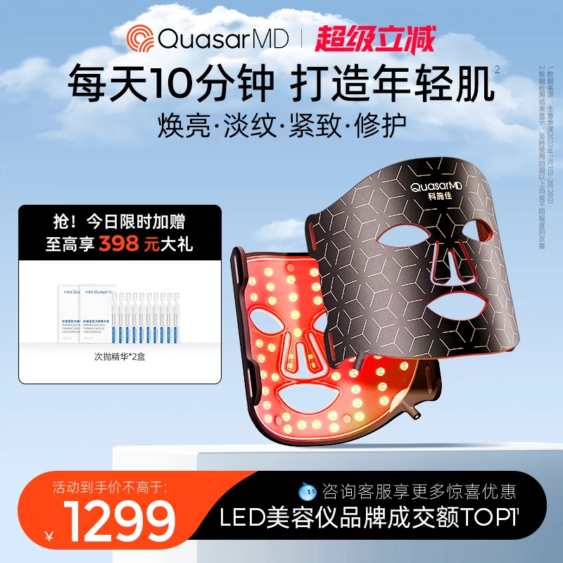 【抗皱紧致】科施佳黑金美容仪LED光子嫩肤家用红光脸部大排灯