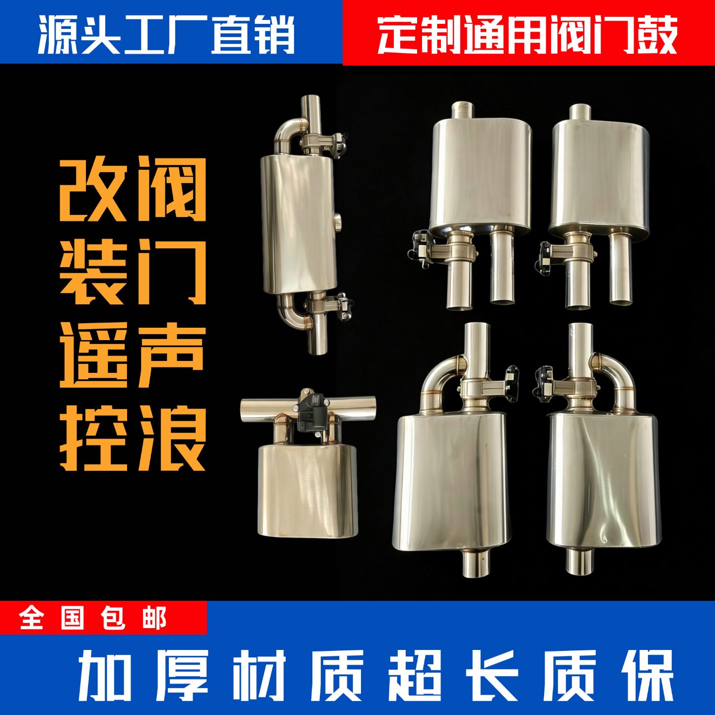 汽车通用阀门鼓改装声浪遥控炸街图片