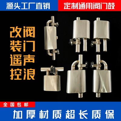 汽车通用阀门鼓改装声浪遥控炸街