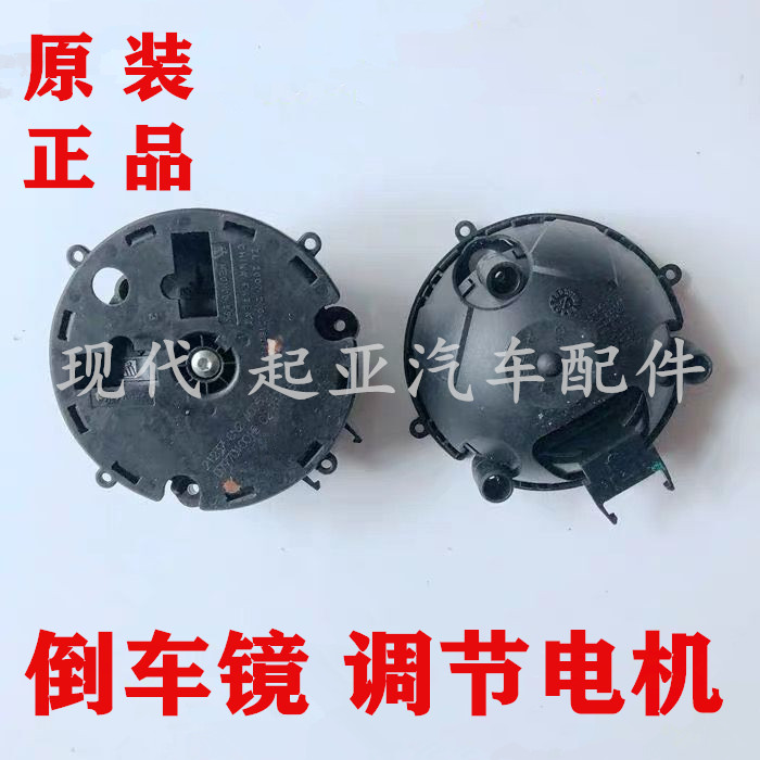 适配于起亚K3K4KX3K5KX5智跑倒车镜折叠电机倒车镜片调节电机原装