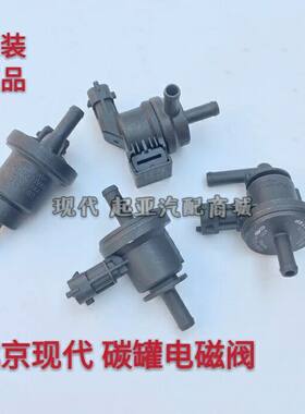 起亚赛拉图福瑞迪碳罐电磁阀