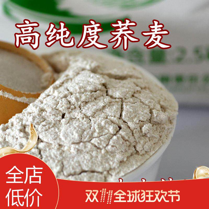 纯荞麦面粉家用100%5斤乔麦粉农家陕西定边天然去皮荞麦粉高度