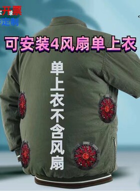 制冷建筑工地上衣带风扇降温