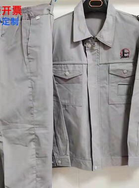 春秋夏工作服装工装劳保
